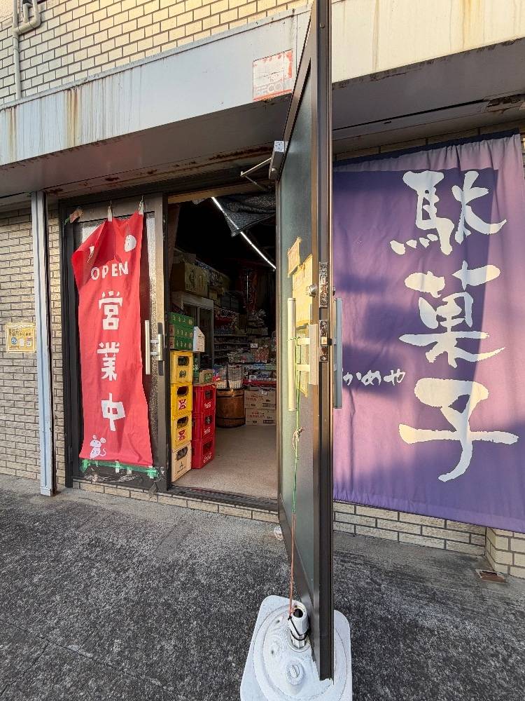 駄菓子屋さん🍬